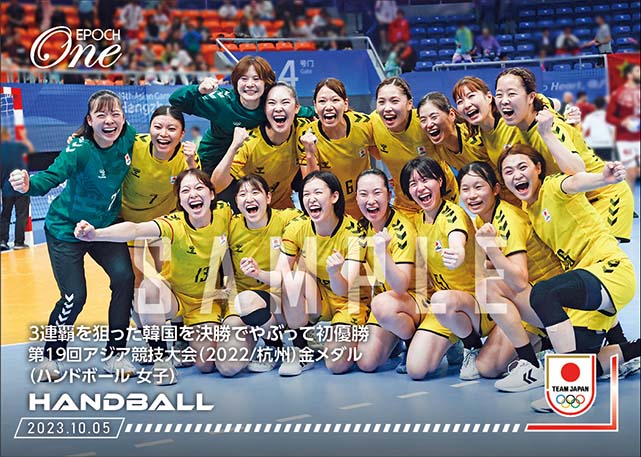 【ハンドボール 女子】3連覇を狙った韓国を決勝でやぶって初優勝 第19回アジア競技大会（2022/杭州）金メダル（ハンドボール女子）（23.10.5）