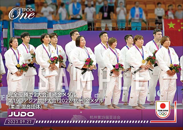 【柔道 混合団体】完全優勝で2大会連続金メダル 第19回アジア競技大会（2022/杭州）金メダル（柔道 混合団体）（23.9.27）