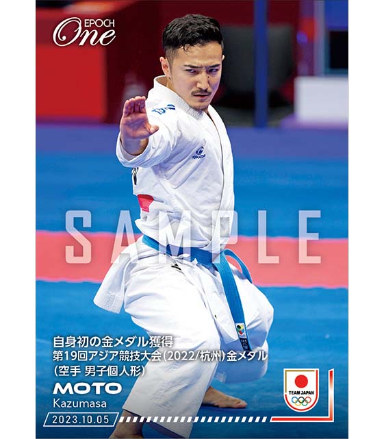 【本 一将】自身初の金メダル獲得 第19回アジア競技大会（2022/杭州）金メダル（空手 男子個人形）（23.10.5）