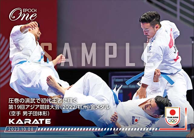 【空手 男子団体形】圧巻の演武で初代王者に輝く 第19回アジア競技大会(2022/杭州)金メダル(空手 男子団体形)(23.10.8)