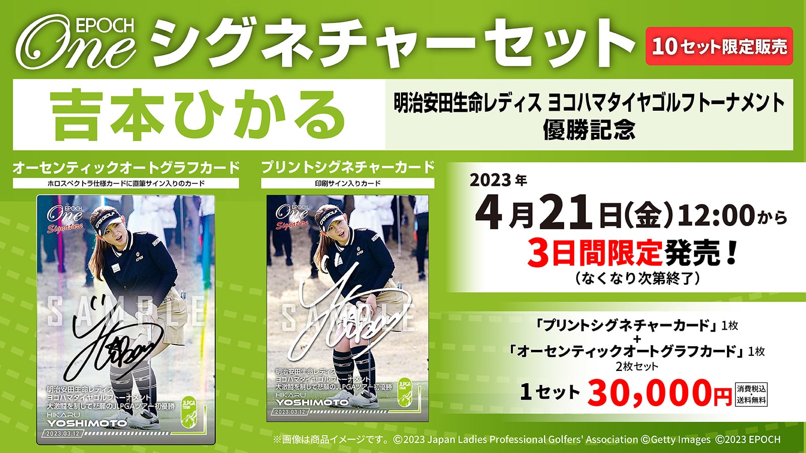 【吉本ひかる】シグネチャーセット『明治安田生命レディス ヨコハマタイヤゴルフトーナメント 優勝記念』