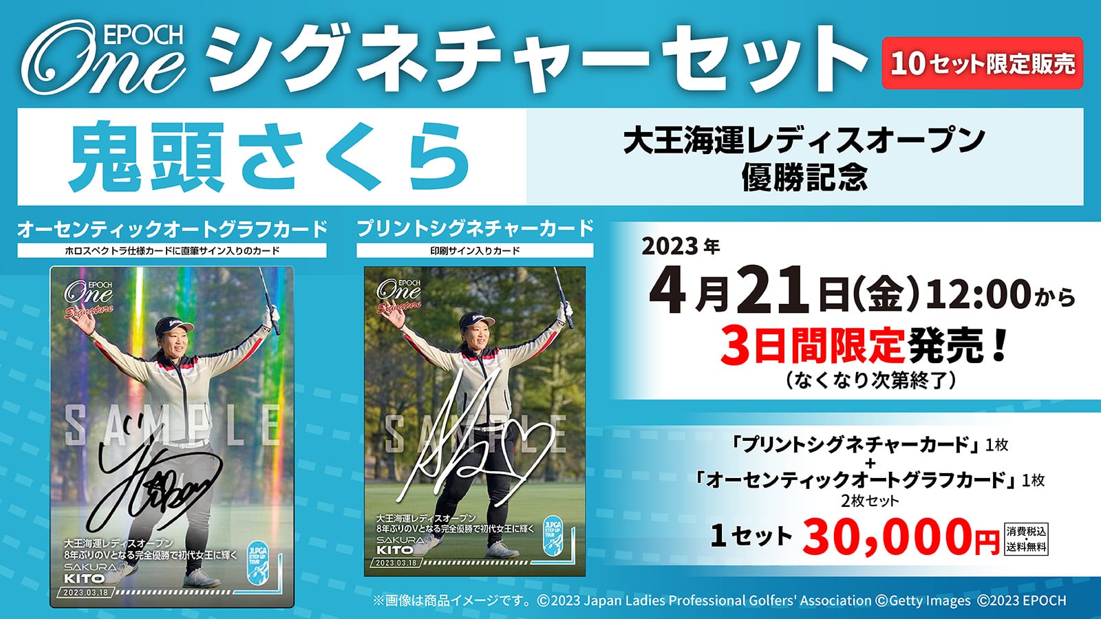 【鬼頭さくら】シグネチャーセット『大王海運レディスオープン 優勝記念』
