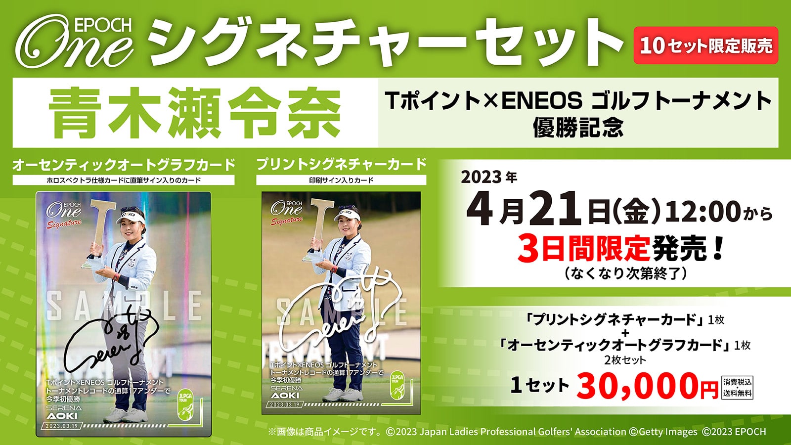 【青木瀬令奈】シグネチャーセット『Tポイント×ＥＮＥＯＳ ゴルフトーナメント 優勝記念』