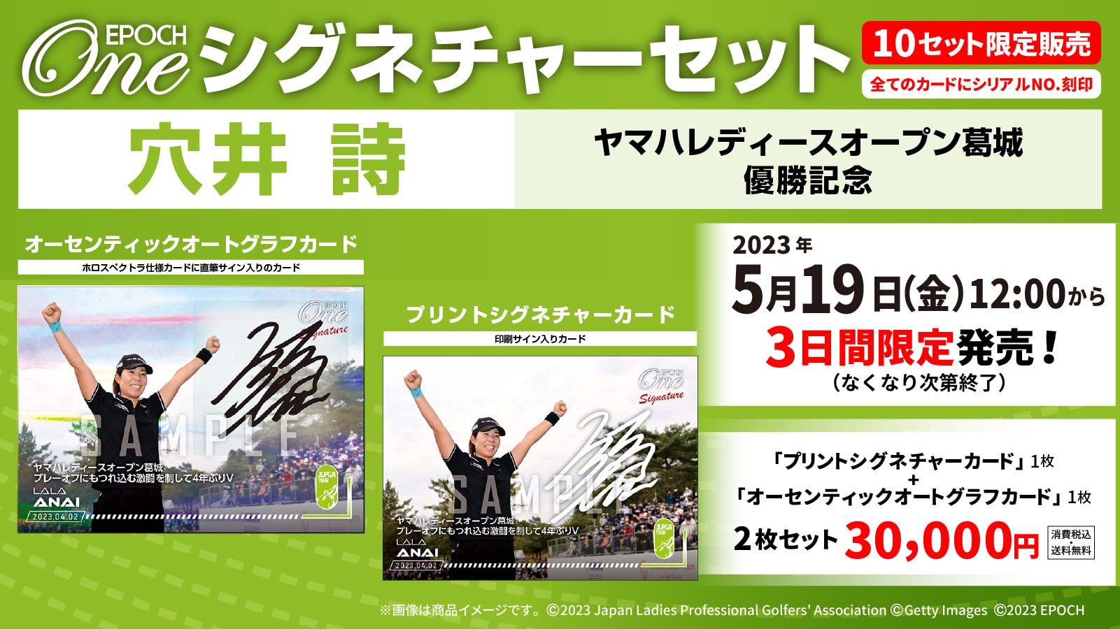 【穴井 詩】シグネチャーセット『ヤマハレディースオープン葛城 優勝記念』