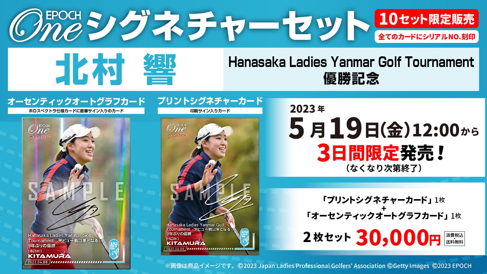 【北村 響】シグネチャーセット『Hanasaka Ladies Yanmar Golf Tournament 優勝記念』