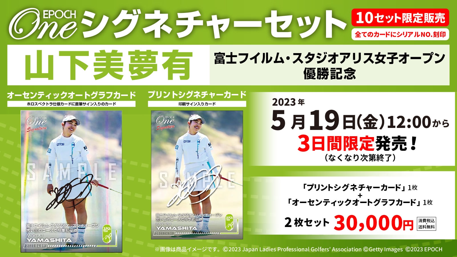 【山下美夢有】シグネチャーセット『富士フイルム・スタジオアリス女子オープン 優勝記念』