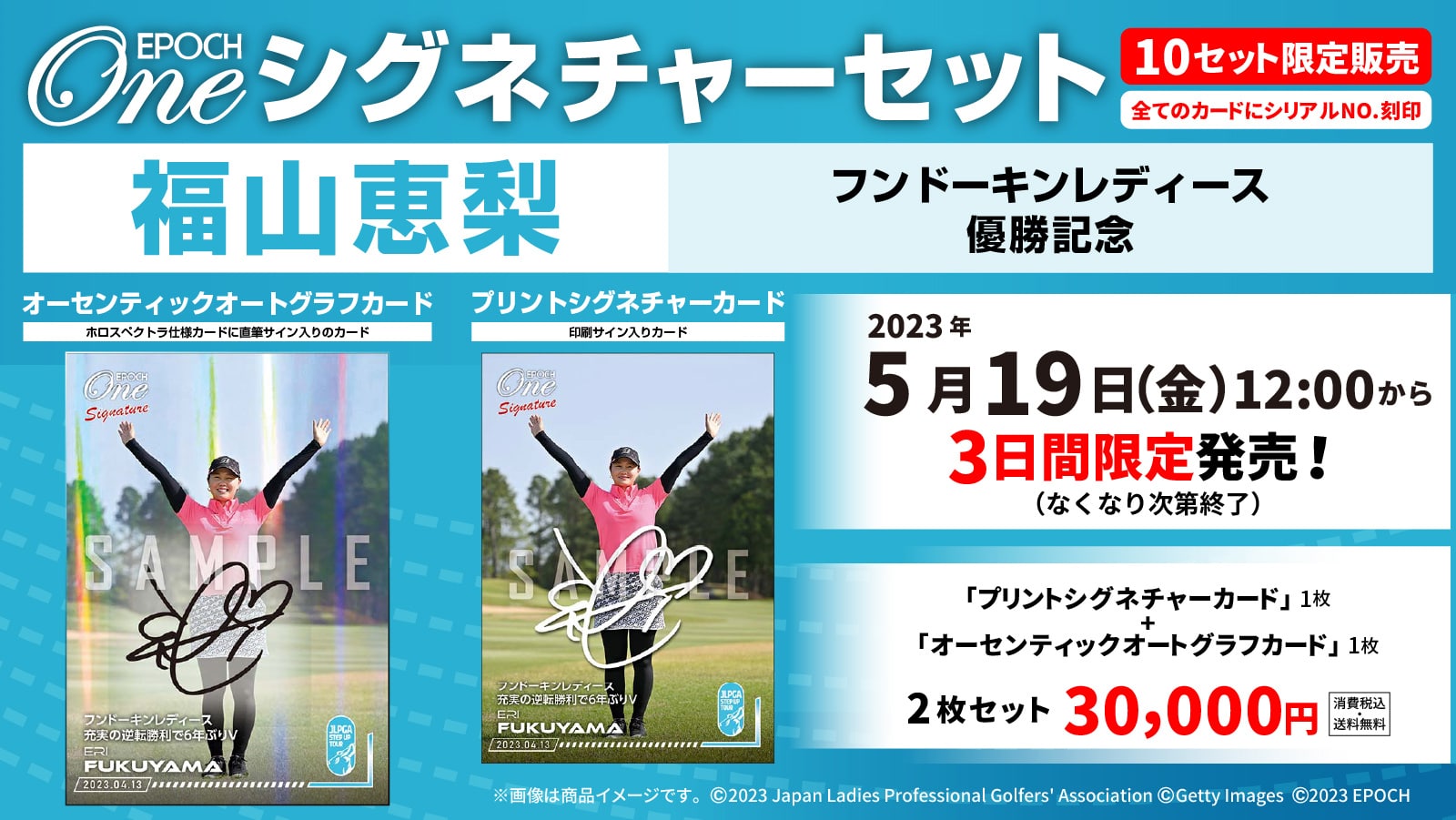 【福山恵梨】シグネチャーセット『フンドーキンレディース 優勝記念』