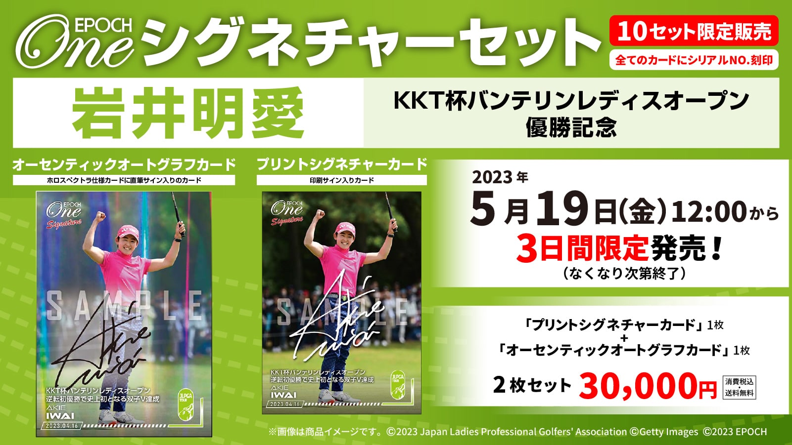 【岩井明愛】シグネチャーセット『KKT杯バンテリンレディスオープン 優勝記念』