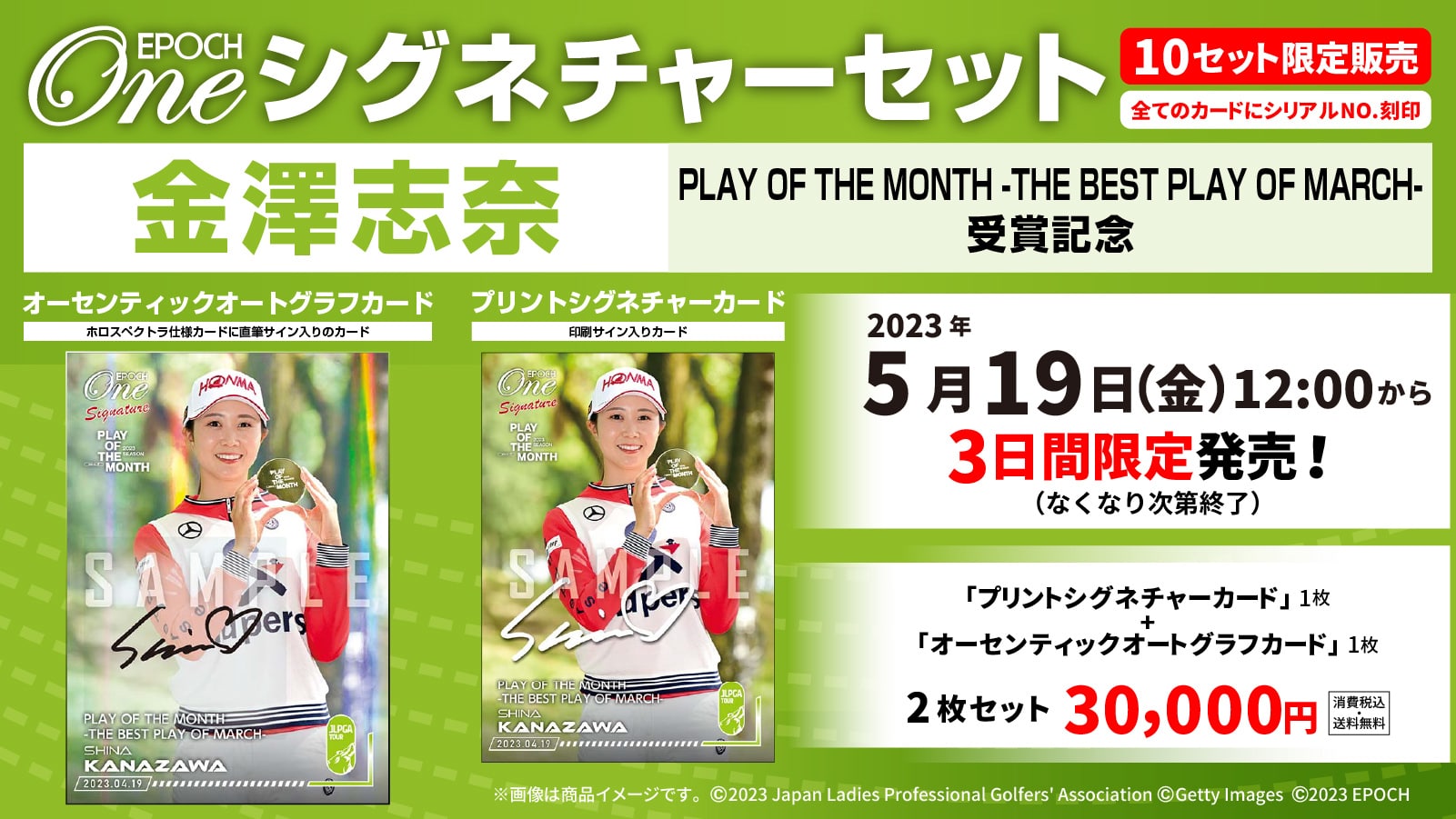 【金澤志奈】シグネチャーセット『PLAY OF THE MONTH -THE BEST PLAY OF MARCH-受賞記念』