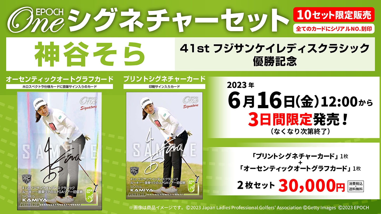RC【神谷そら】シグネチャーセット『41st フジサンケイレディスクラシック 優勝記念』