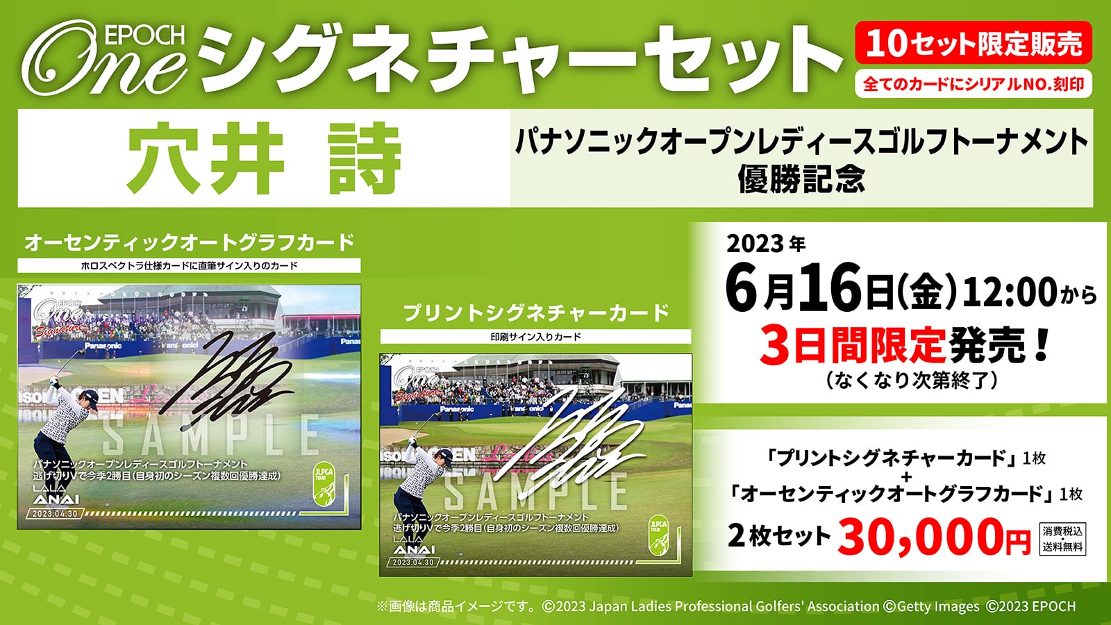 【穴井 詩】シグネチャーセット『パナソニックオープンレディースゴルフトーナメント 優勝記念』