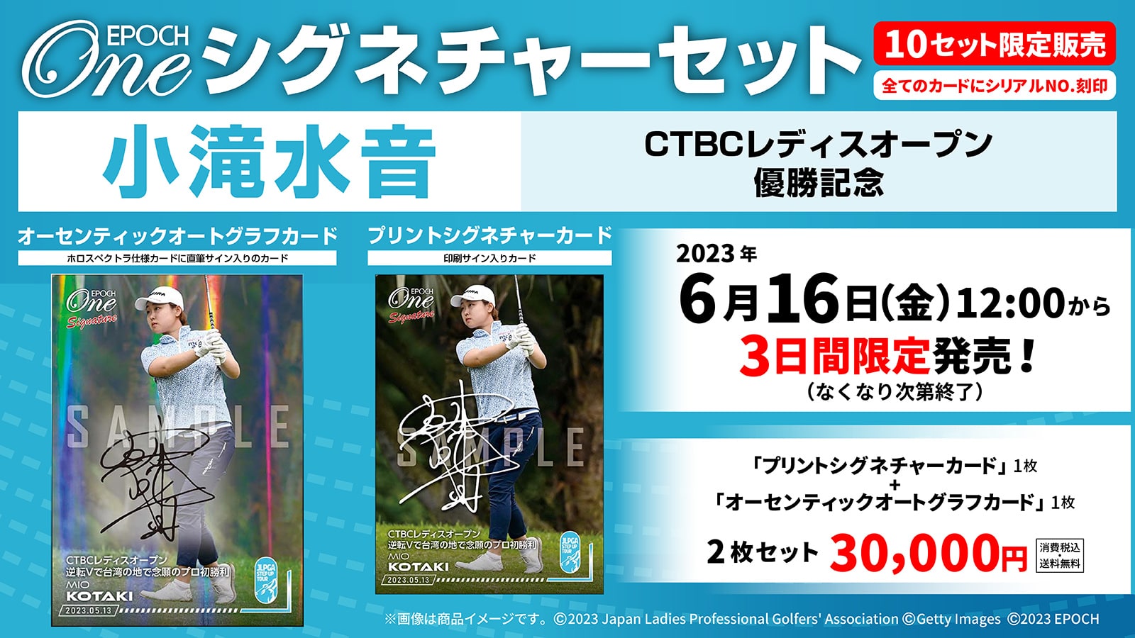 【小滝水音】シグネチャーセット『CTBCレディスオープン 優勝記念』