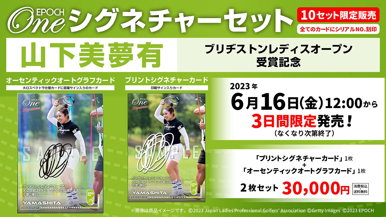 【山下美夢有】シグネチャーセット『ブリヂストンレディスオープン 優勝記念』