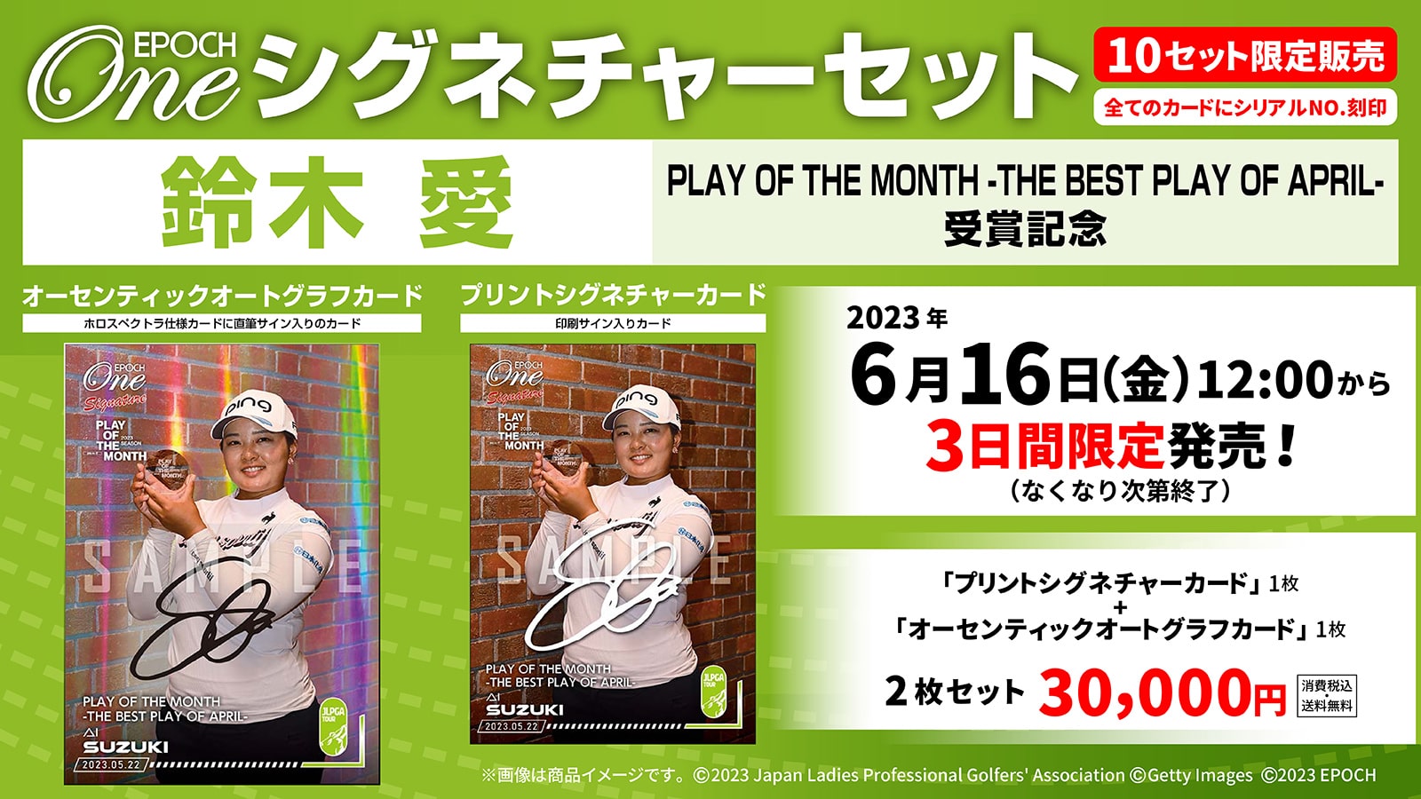 【鈴木 愛】シグネチャーセット『PLAY OF THE MONTH -THE BEST PLAY OF APRIL-受賞記念』