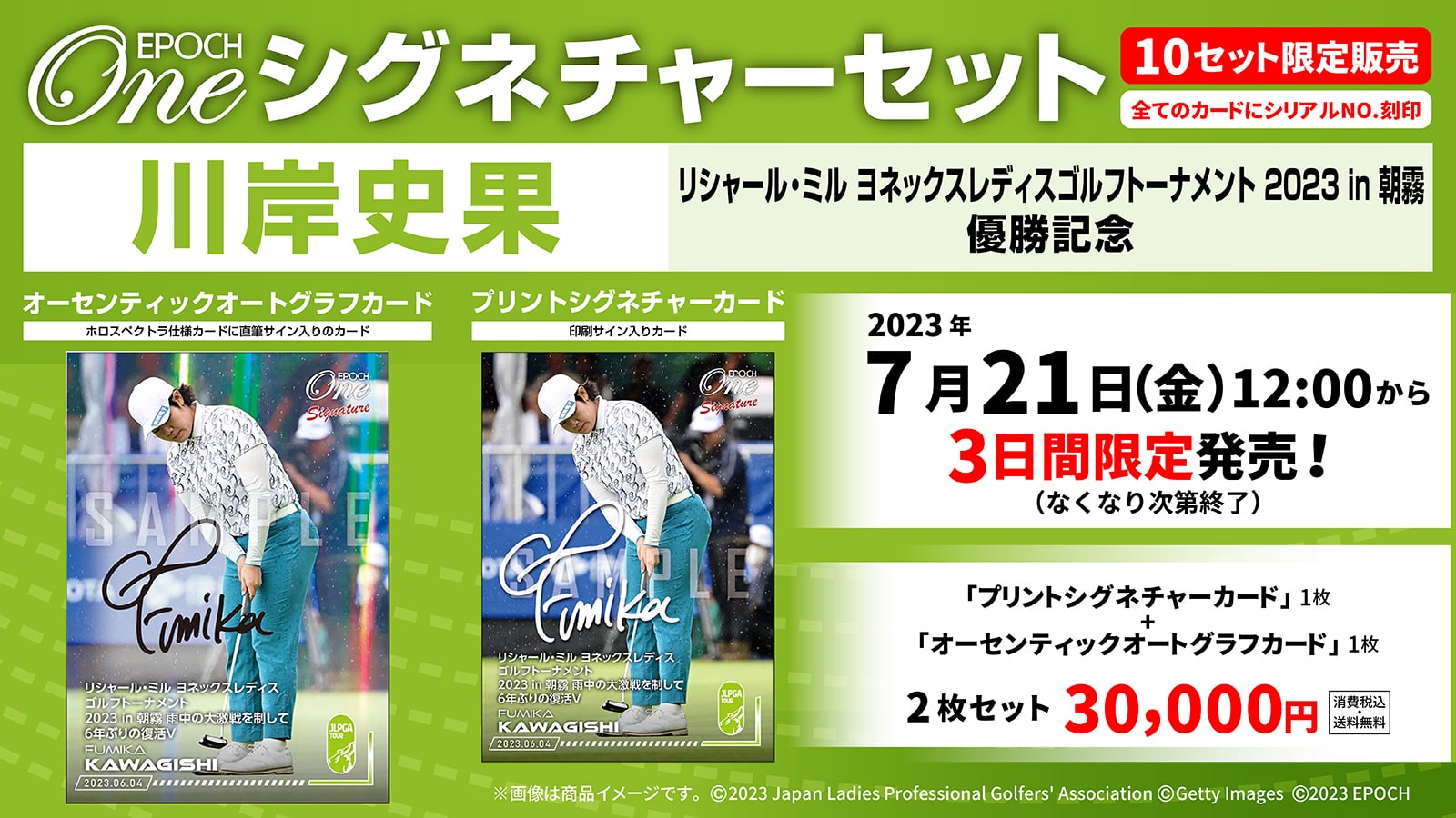 【川岸史果】シグネチャーセット『リシャール・ミル ヨネックスレディスゴルフトーナメント 2023 in 朝霧 優勝記念』