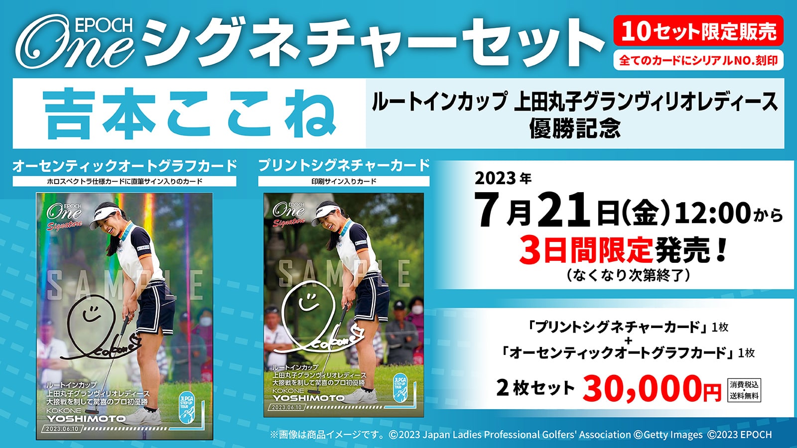 【吉本ここね】シグネチャーセット『ルートインカップ 上田丸子グランヴィリオレディース 優勝記念』