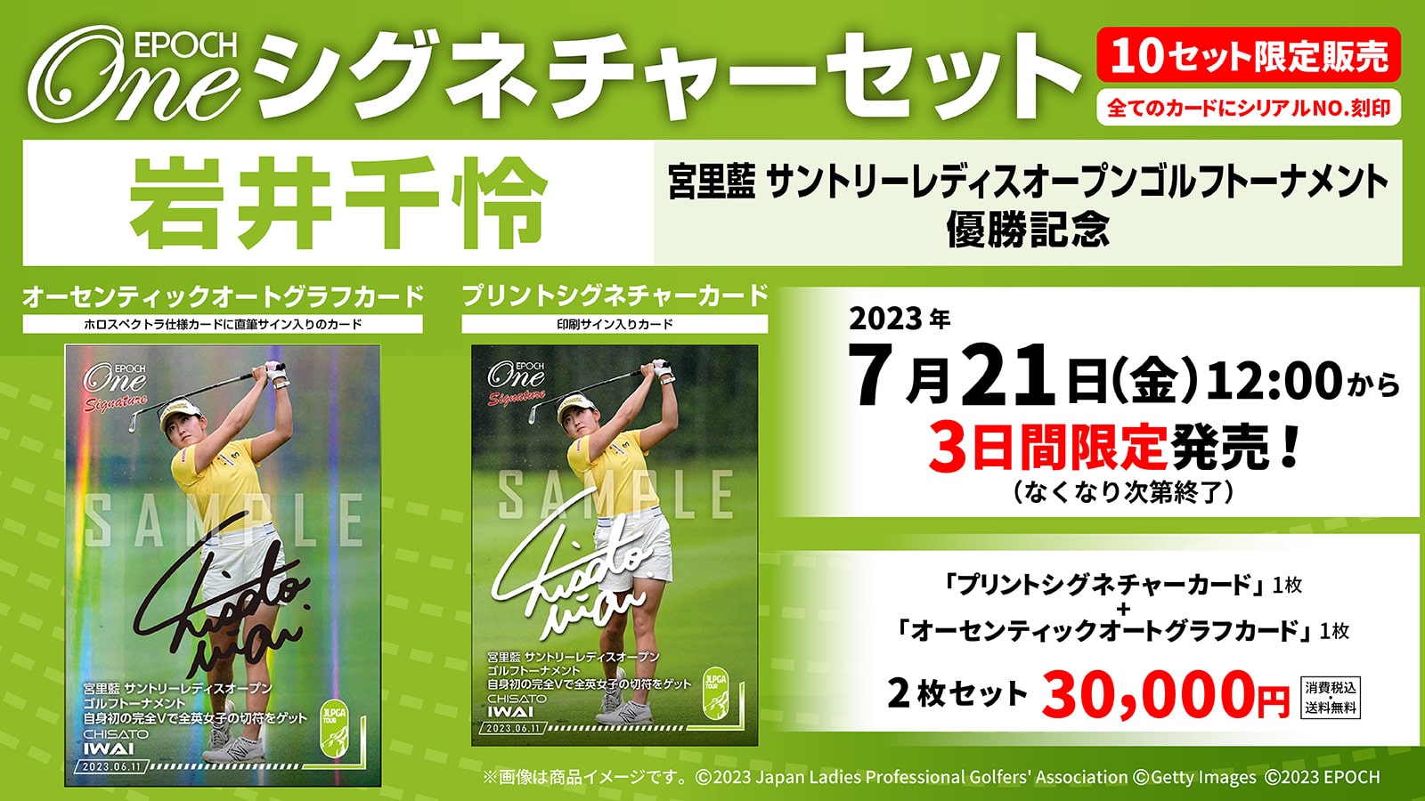 【岩井千怜】シグネチャーセット『宮里藍 サントリーレディスオープンゴルフトーナメント 優勝記念』
