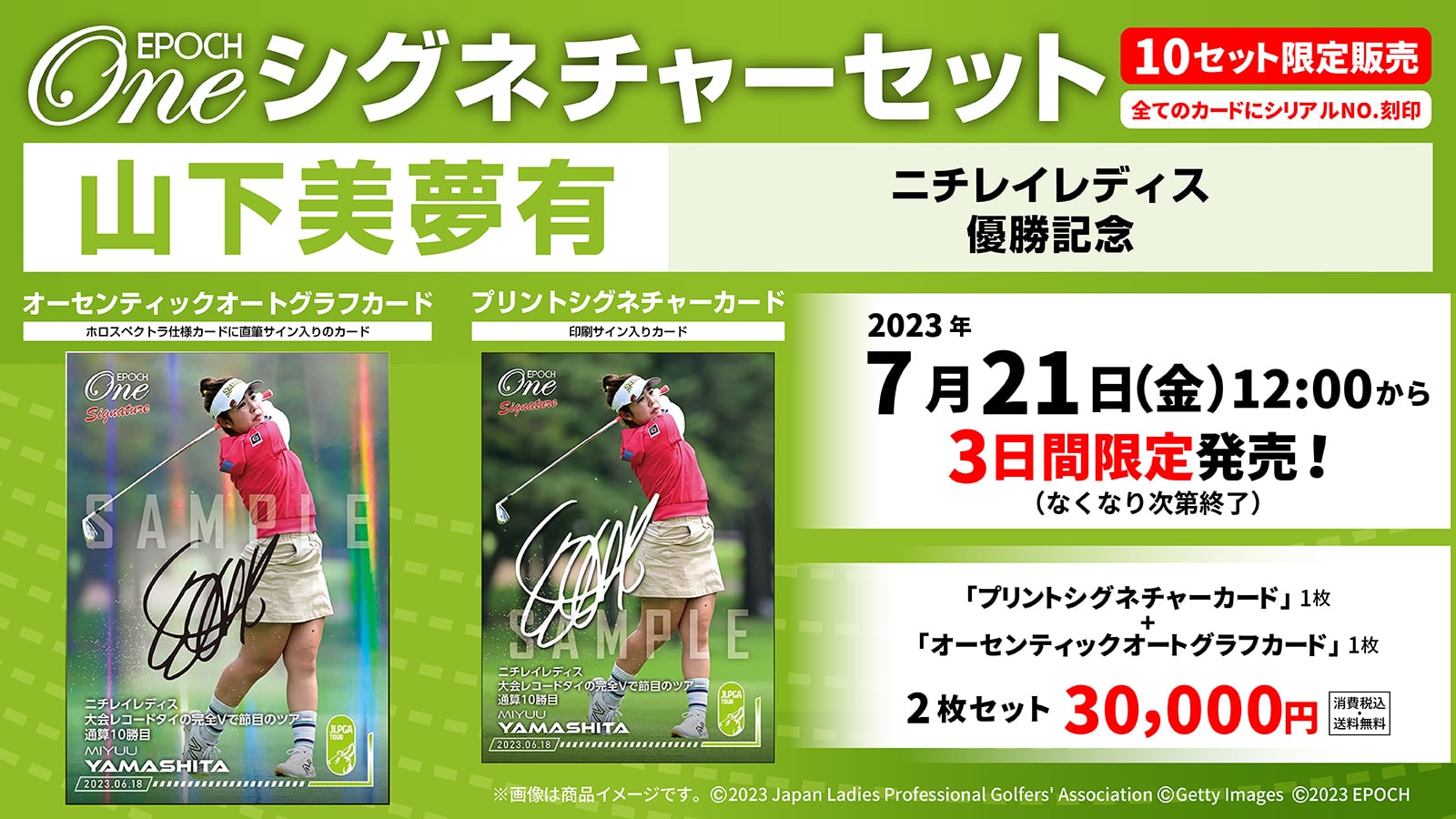 【山下美夢有】シグネチャーセット『ニチレイレディス 優勝記念』