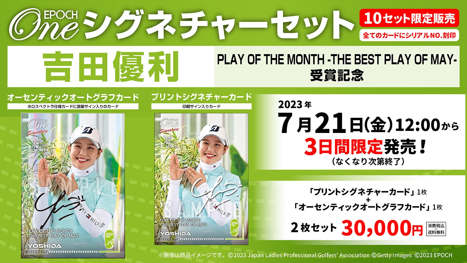 【吉田優利】シグネチャーセット『PLAY OF THE MONTH -THE BEST PLAY OF MAY-受賞記念』