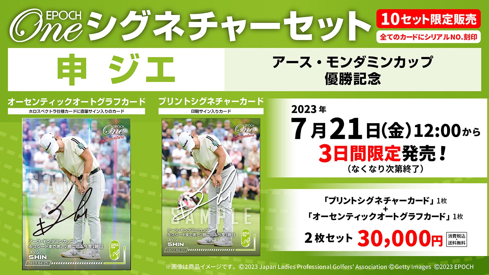 【申 ジエ】シグネチャーセット『アース・モンダミンカップ 優勝記念』