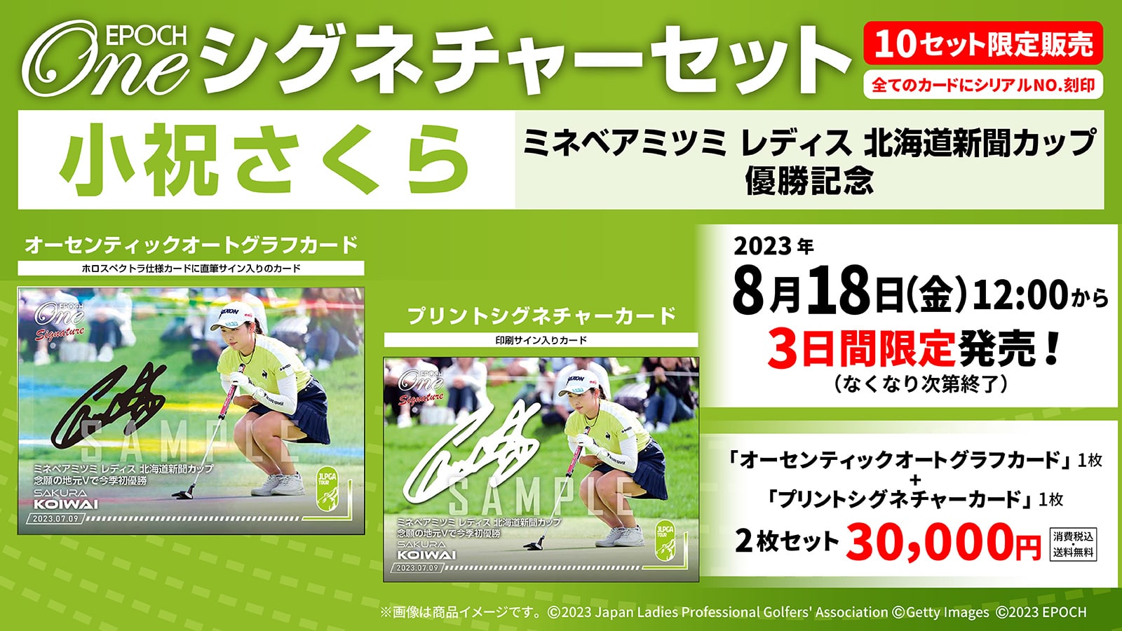 【小祝さくら】シグネチャーセット『ミネベアミツミ レディス 優勝記念』