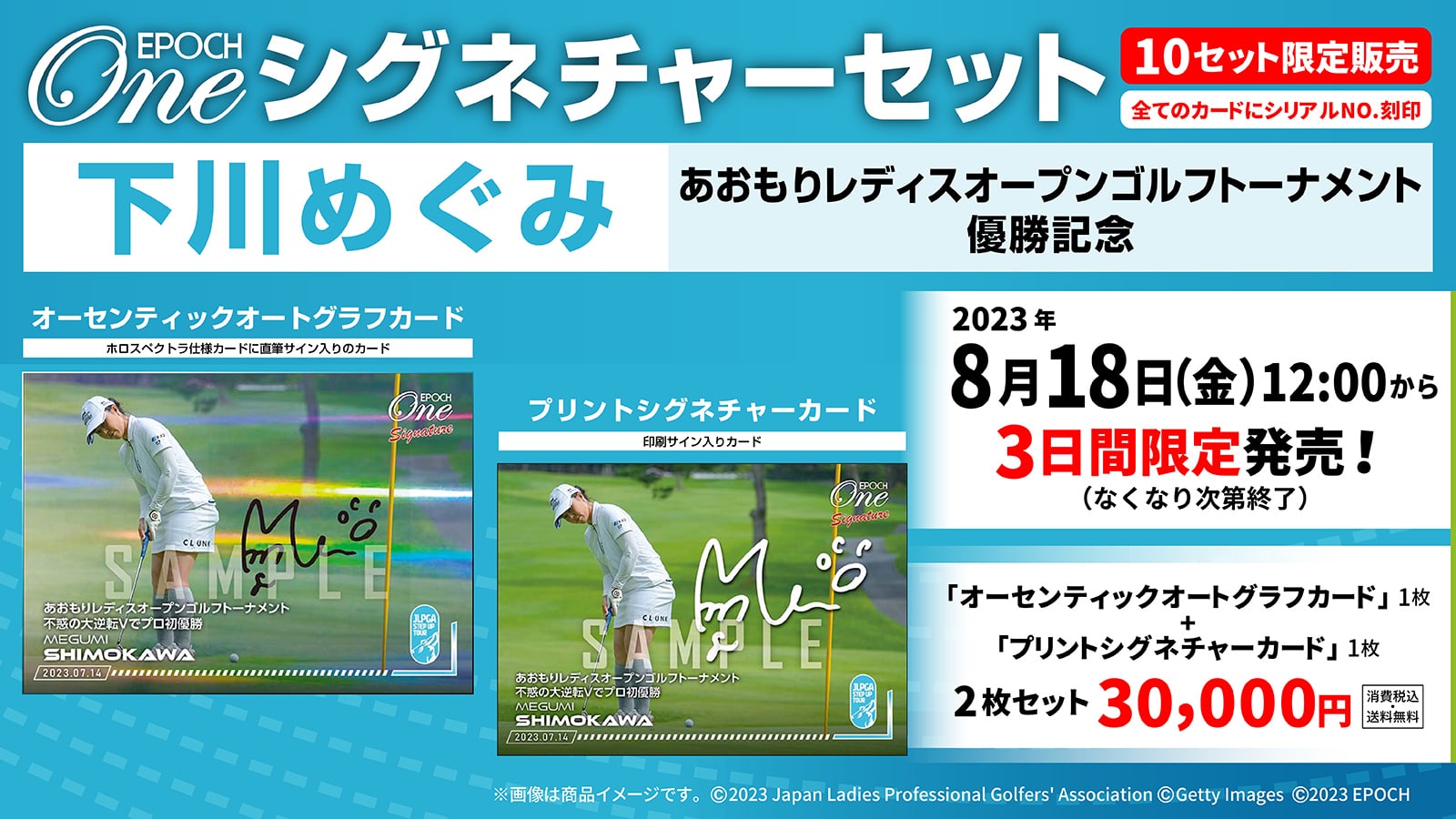【下川めぐみ】シグネチャーセット『あおもりレディスオープンゴルフトーナメント 優勝記念』