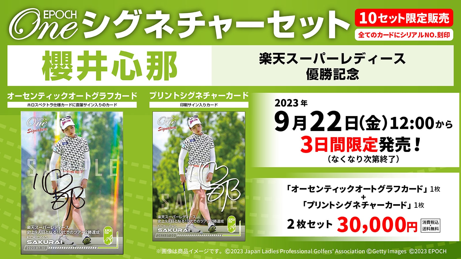 【櫻井心那】シグネチャーセット『楽天スーパーレディース 優勝記念』