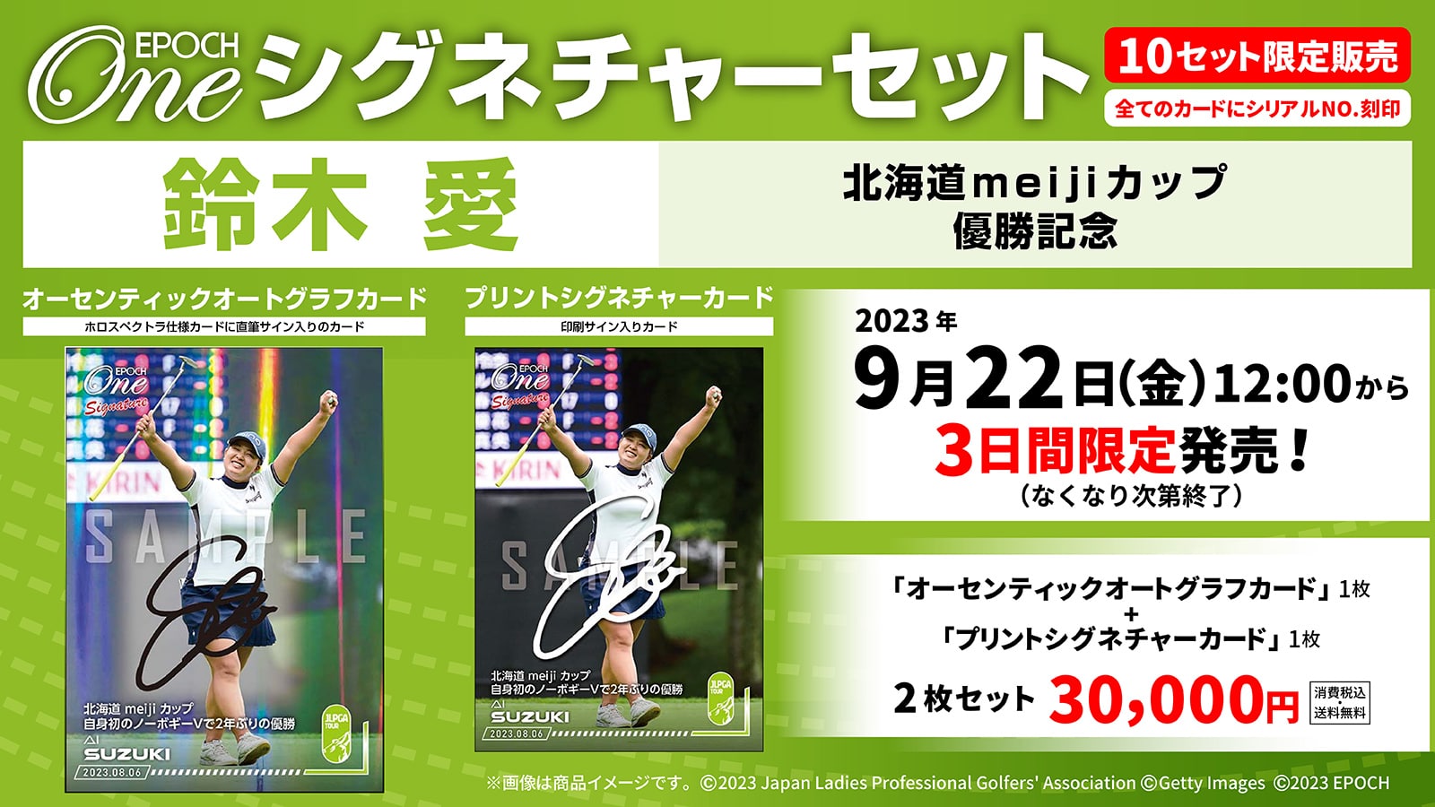 【鈴木 愛】シグネチャーセット『北海道 ｍｅｉｊｉ カップ 優勝記念』