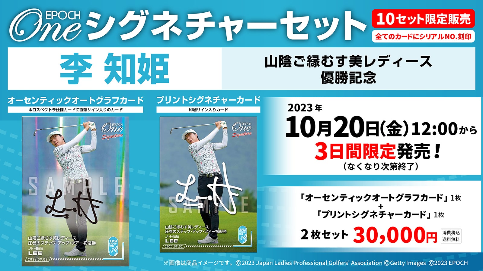 【李 知姫】シグネチャーセット『山陰ご縁むす美レディース 優勝記念』