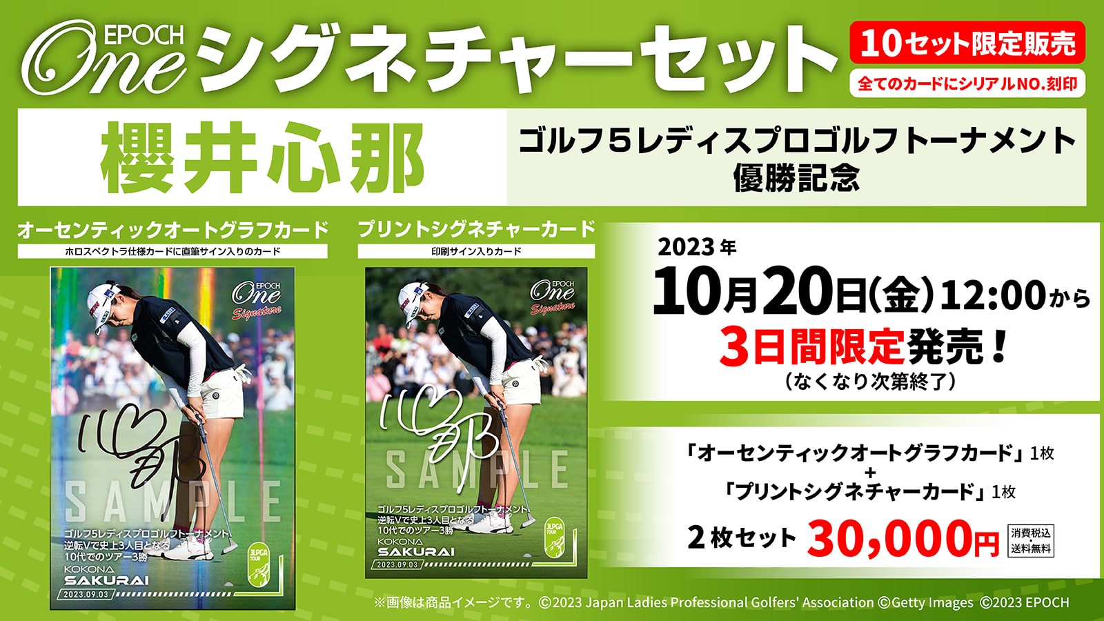 【櫻井心那】シグネチャーセット『ゴルフ５レディスプロゴルフトーナメント 優勝記念』