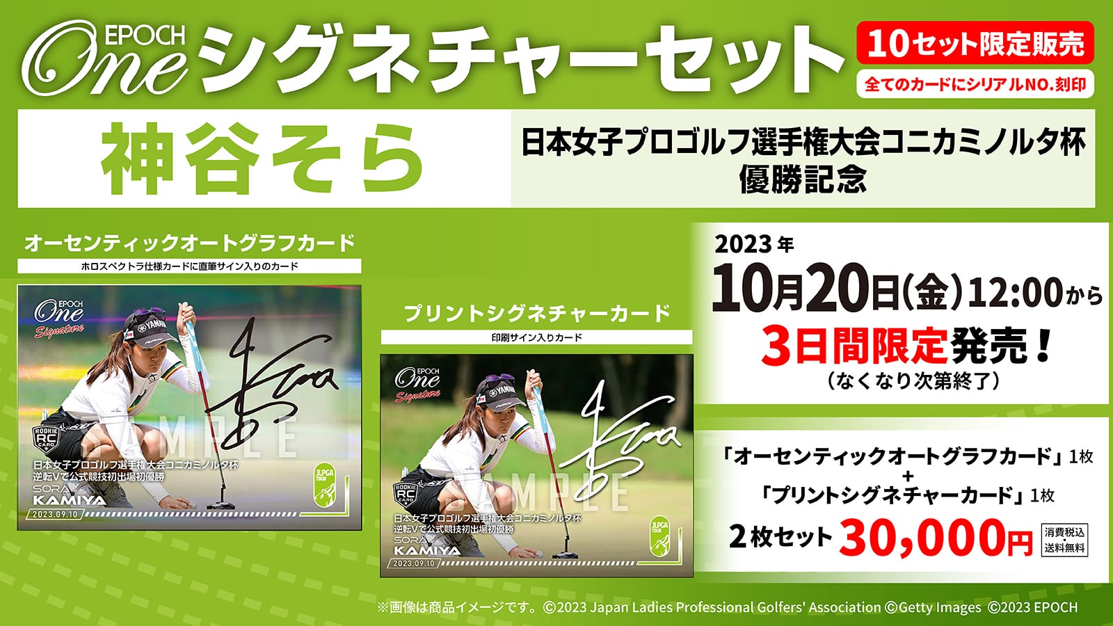 RC【神谷そら】シグネチャーセット『日本女子プロゴルフ選手権大会コニカミノルタ杯 優勝記念』