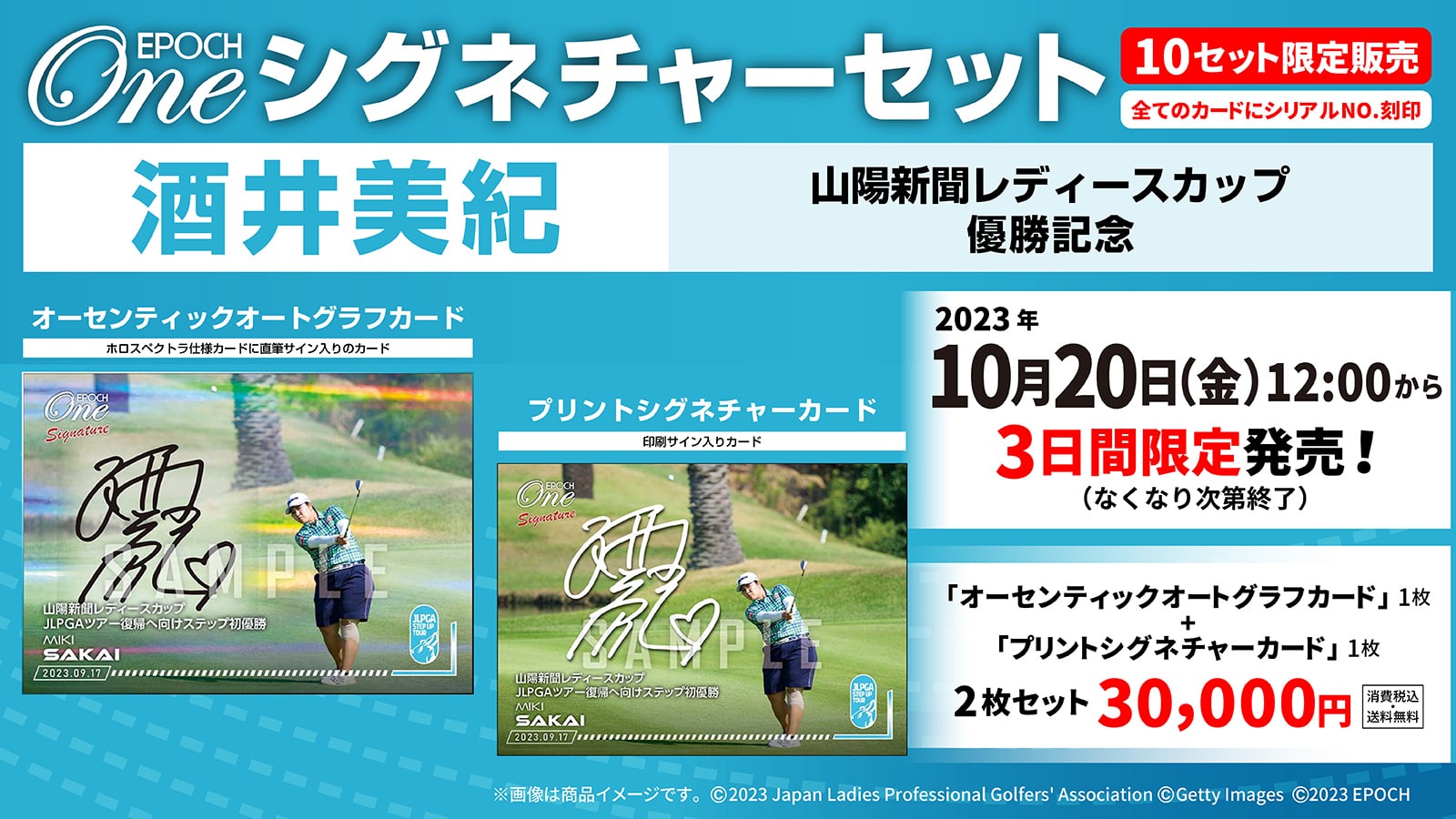 【酒井美紀】シグネチャーセット『山陽新聞レディースカップ 優勝記念』