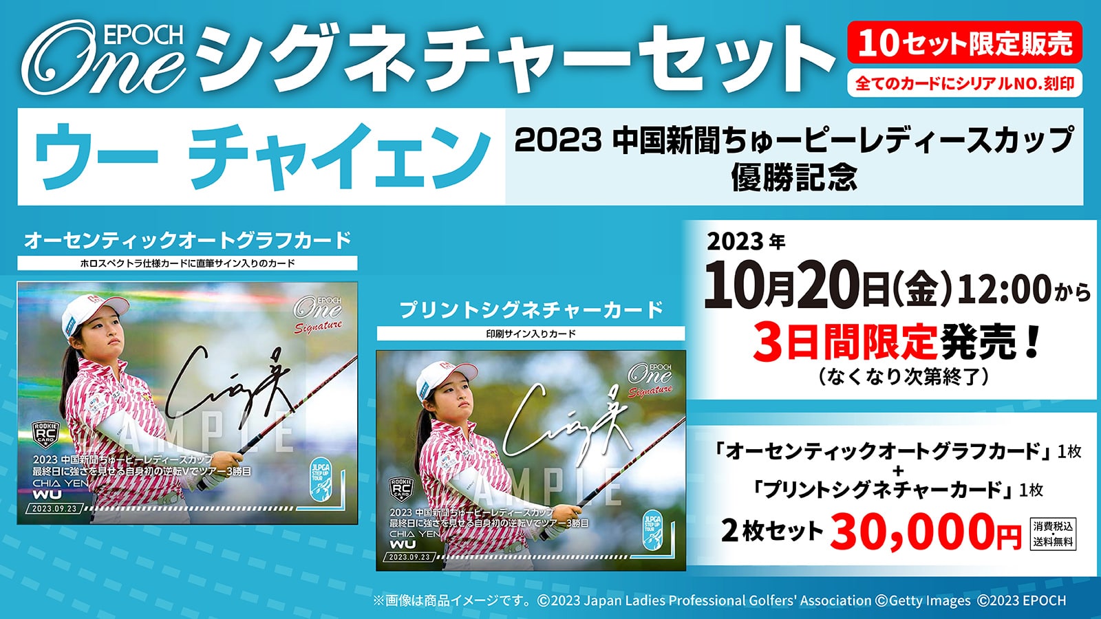 RC【ウー チャイェン】シグネチャーセット『2023 中国新聞ちゅーピーレディースカップ 優勝記念』