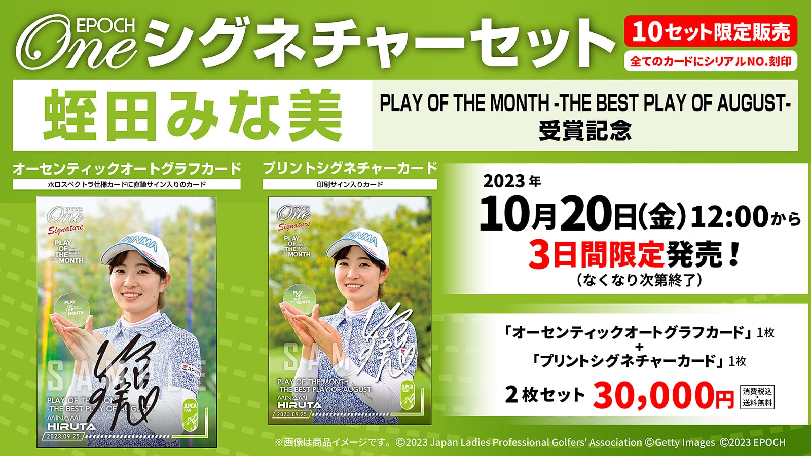 【蛭田みな美】シグネチャーセット『PLAY OF THE MONTH -THE BEST PLAY OF AUGUST-受賞記念』