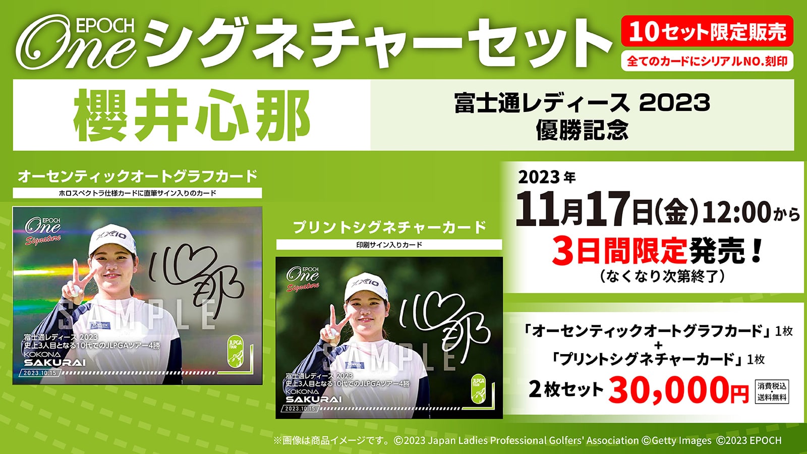 【櫻井心那】シグネチャーセット『富士通レディース 2023  優勝記念』