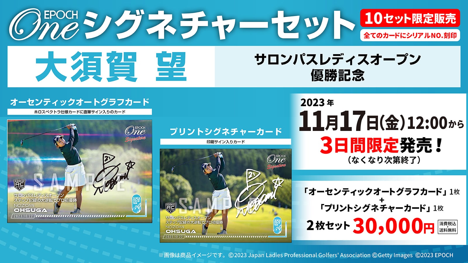 RC【大須賀 望】シグネチャーセット『サロンパスレディスオープン  優勝記念』
