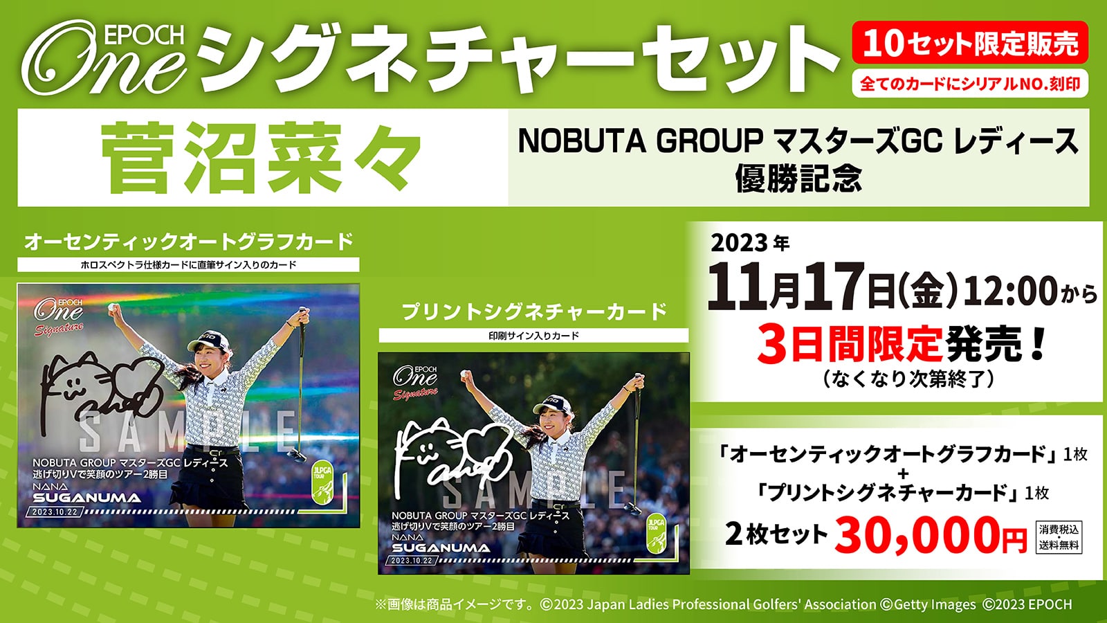 【菅沼菜々】シグネチャーセット『NOBUTA GROUP マスターズGC レディース  優勝記念』