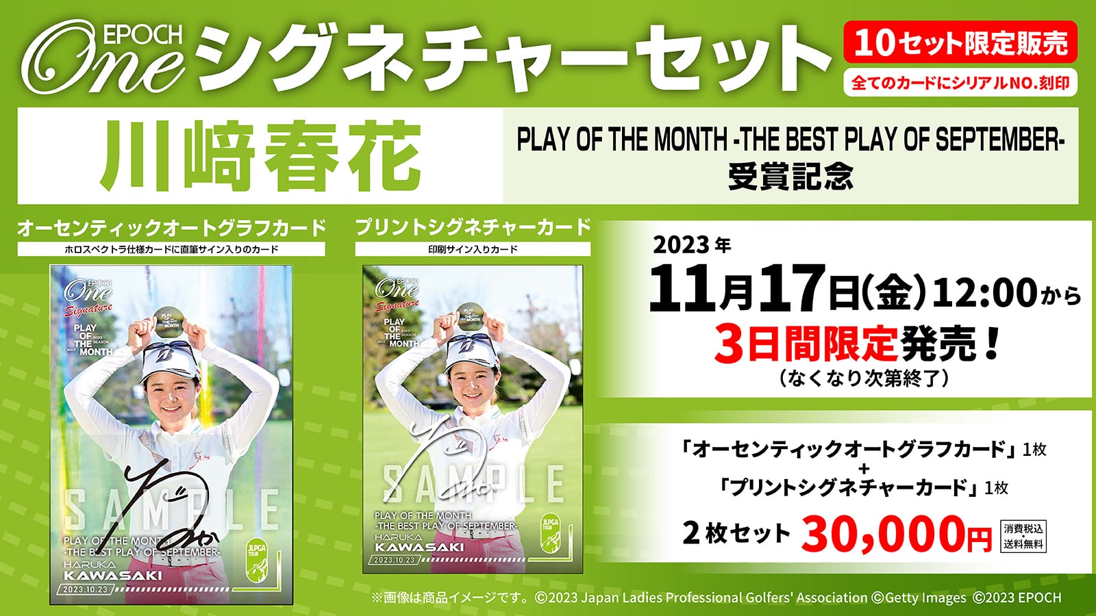 【川﨑春花】シグネチャーセット『PLAY OF THE MONTH -THE BEST PLAY OF SEPTEMBER-受賞記念』