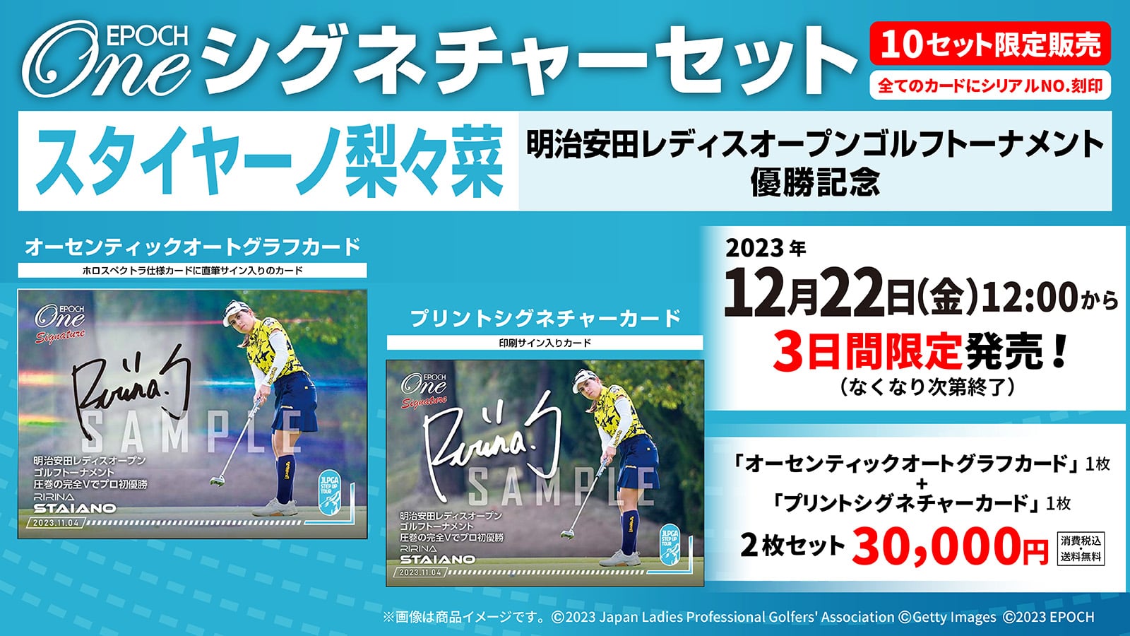 【スタイヤーノ梨々菜】シグネチャーセット『明治安田レディスオープンゴルフトーナメント  優勝記念』