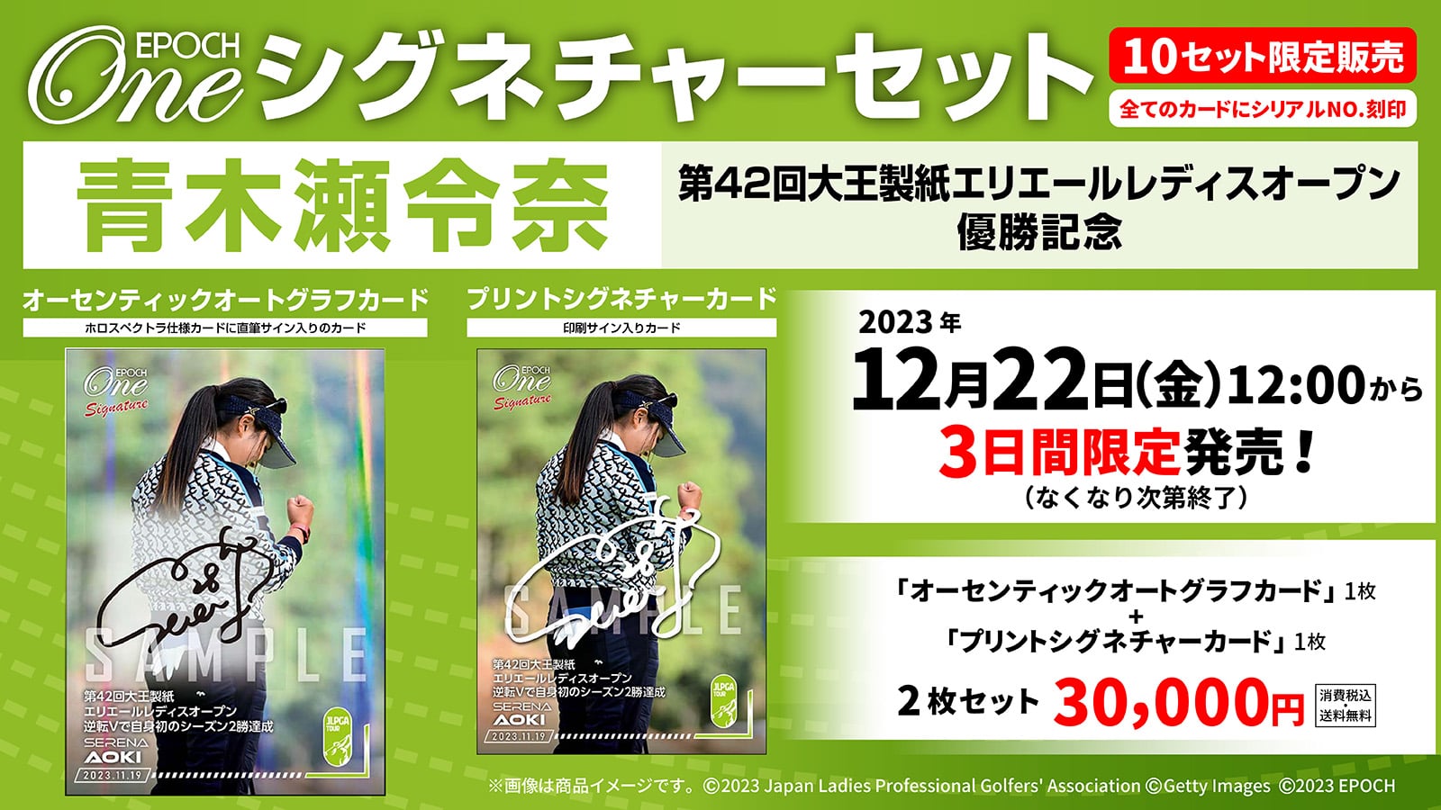 【青木瀬令奈】シグネチャーセット『第42回大王製紙エリエールレディスオープン  優勝記念』