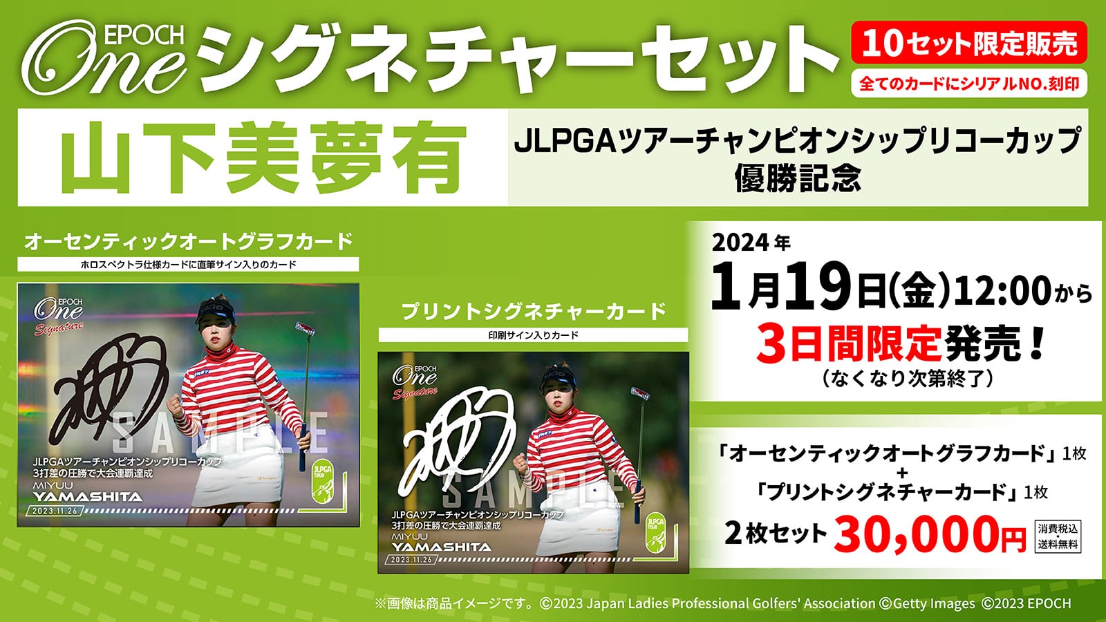 【山下美夢有】シグネチャーセット『JLPGAツアーチャンピオンシップリコーカップ  優勝記念』