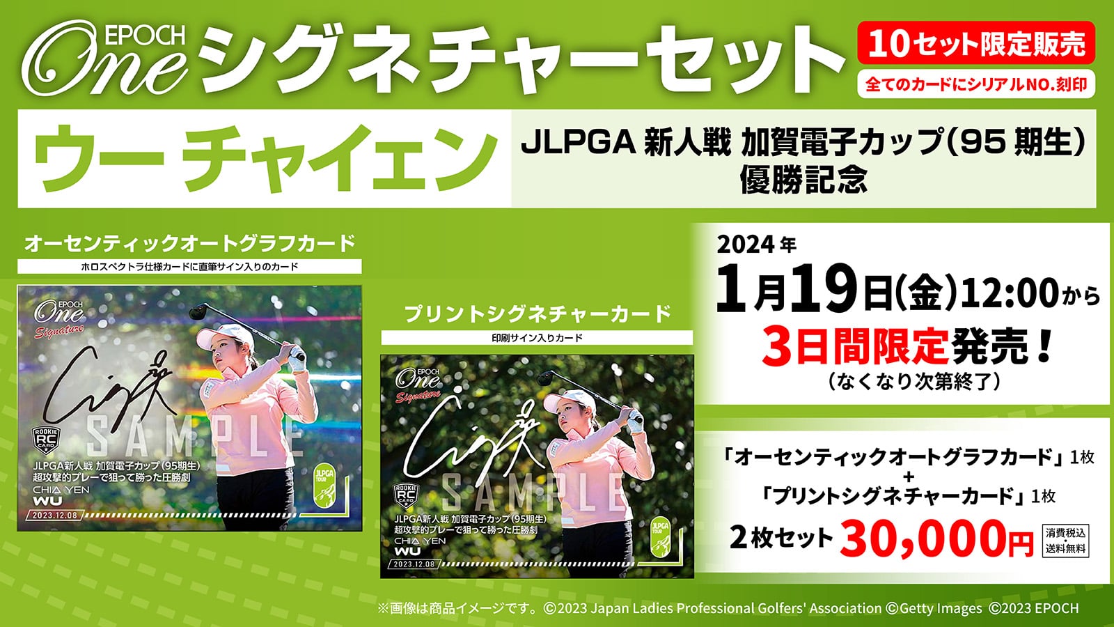 RC【ウー チャイェン】シグネチャーセット『JLPGA新人戦 加賀電子カップ(95期生) 優勝記念』