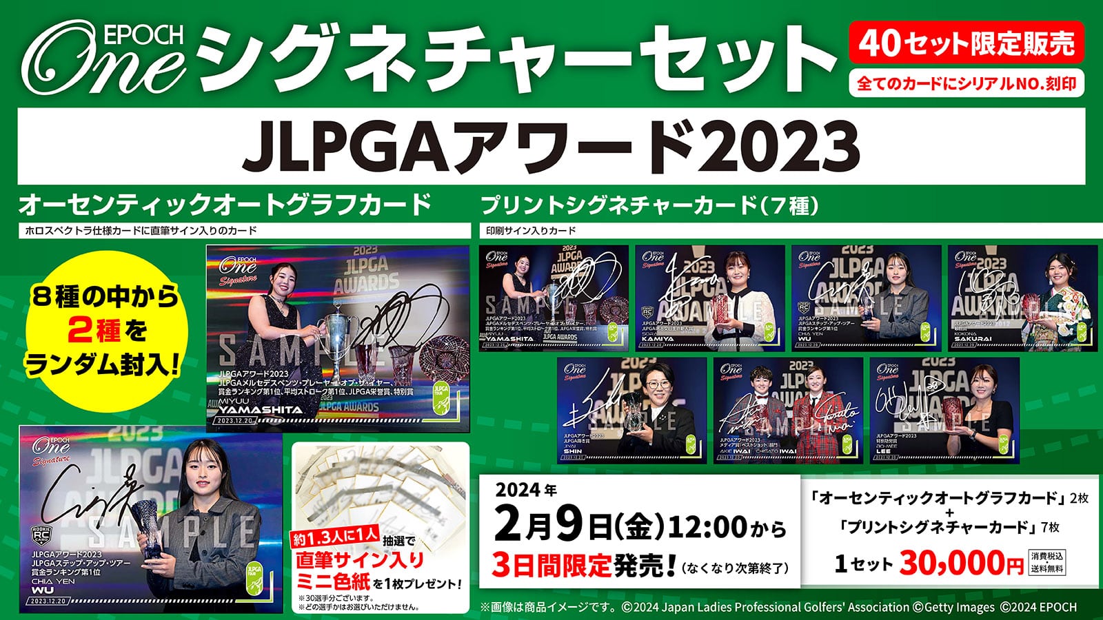 【9枚セット】≪JLPGAアワード2023≫シグネチャーセット