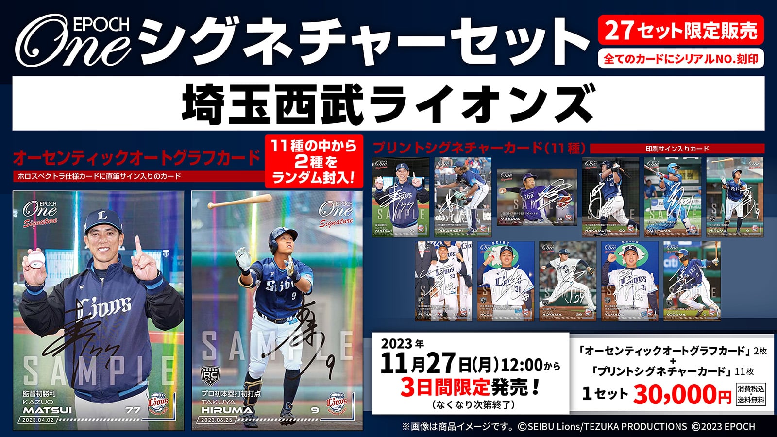 【13枚セット】≪埼玉西武ライオンズ≫ シグネチャーセット2023