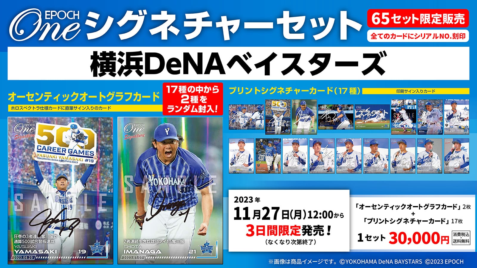 【19枚セット】≪横浜DeNAベイスターズ≫ シグネチャーセット2023