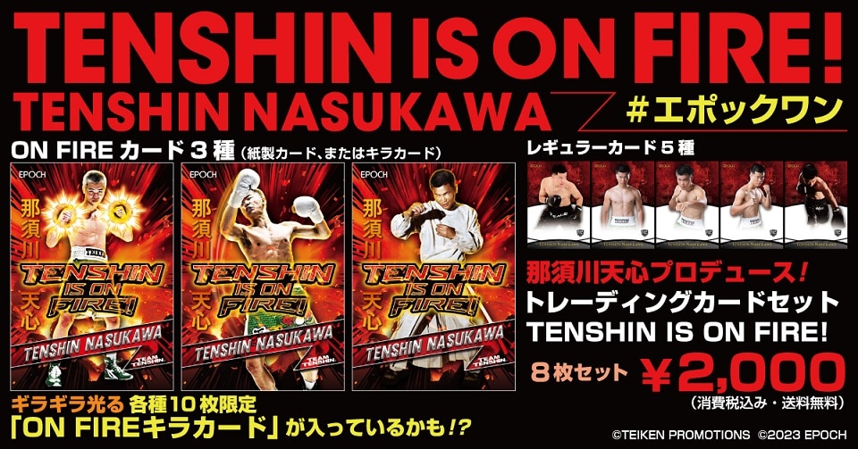 EPOCH 那須川天心プロデュース トレーディングカードセット【"TENSHIN IS ON FIRE!"】