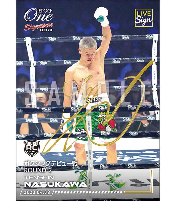 ※SignatureDECO by LIVE Sign. RC【那須川天心】ボクシングデビュー戦 ROUND2（23.4.8）