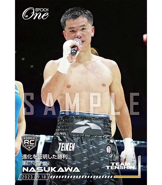 ※ホロスペクトラRC【那須川天心】進化を証明した勝利（23.9.18）