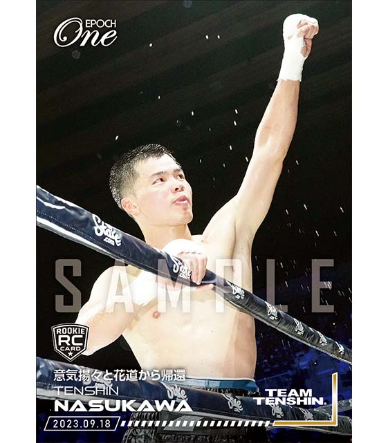 ※ホロスペクトラRC【那須川天心】意気揚々と花道から帰還(23.9.18)