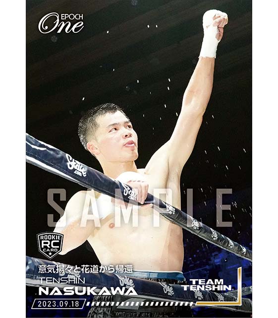 RC【那須川天心】意気揚々と花道から帰還(23.9.18)